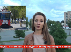 Волгоградцы на видео протестуют против передачи трамваев в концессию