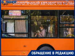 Волгоградку штрафуют на работе из-за поездок на автобусе №77