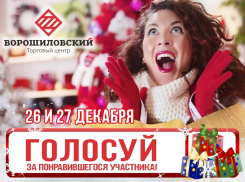26 декабря стартует голосование в конкурсе «Шоппинг в торгушке»