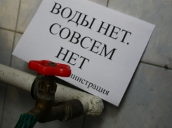 Отключения воды начинаются во всех районах Волгограда