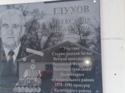В Волгограде открыли мемориальную доску фронтовику и ветерану прокуратуры Александру Глухову 
