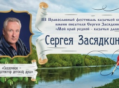 В мае волгоградцев ждет Третий Православный Фестиваль имени писателя Сергея Засядкина