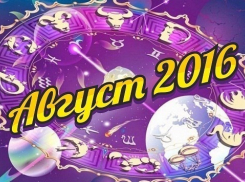 Август - месяц творчества, нестандартных решений и построения планов