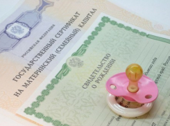 Волгоградке грозит 5 лет за незаконное обналичивание материнского капитала