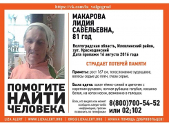  Исчезнувшую женщину с потерей памяти разыскивают в Волгограде