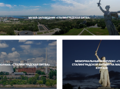 Виртуальную прогулку по Волгограду можно теперь совершить на спецпроекте Министерства культуры РФ