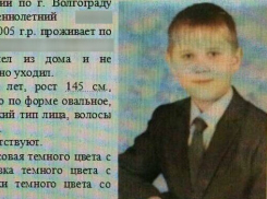 В Волгограде завершились поиски 12-летнего мальчика