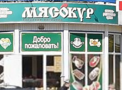 В Волгограде признали банкротом производителя полуфабрикатов «Мясокур»