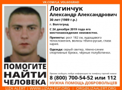 Последний раз видели в Гумраке: 30-летний мужчина до Нового года пропал в Волгоградской области