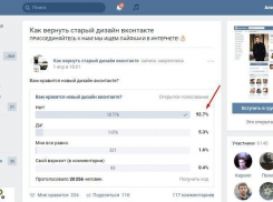 Жители Волгограда просят вернуть прежнее оформление сайта «ВКонтакте» 