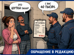 «С вас 40 тысяч! Это шутка?»: прочистка канализации лишила волгоградку крупной суммы
