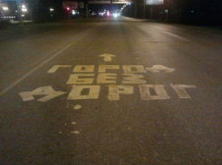 В Волгограде к ЧМ-2018 будут отремонтированы автомагистрали