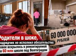 Проблемы с подрядчиком в ремонтируемой за 60 млн школе вскрылись под Волгоградом
