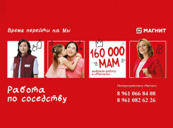 Вакансии в «Магните»: работа рядом с домом и стабильный доход