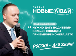 В Госдуме предложили расширить возможности выбора автомобильных номеров