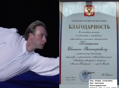Напечатанную золотом благодарность президента получил легендарный фигурист Евгений Плющенко