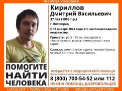 В Волгограде при загадочных обстоятельствах пропал 37-летний мужчина