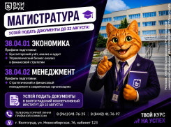 Трамплин для профессионального роста от Волгоградского кооперативного института
