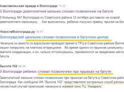 Информация СМИ о сломавшем позвоночник 9-летнем мальчике в батутном центре Волгограда оказалась «уткой»