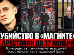 «Он собой защитил сыновей и дочь»: новые подробности убийства многодетного отца в Волгограде
