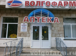 «Волгофарм» готовят к приватизации весной следующего года