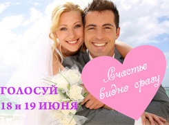 18 июня стартует голосование в конкурсе «Счастье видно сразу»