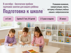 Бесплатное пробное занятие по подготовке к школе в Волгограде!