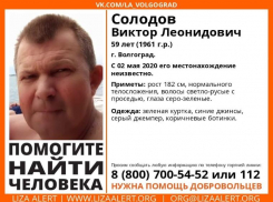 Пропавшего на майских праздниках мужчину с серо-зелеными глазами ищут в Волгограде