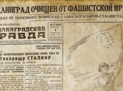 «Победную» газету «Сталинградская правда» 1943 года получат жители Волгограда