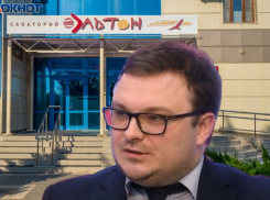 Ставший бизнесменом бывший волгоградский чиновник решил купить санаторий «Эльтон» 