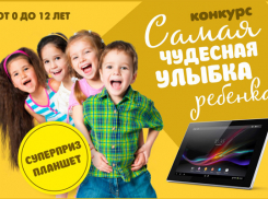 Фотоконкурс «Самая красивая улыбка ребенка» - выиграй планшет