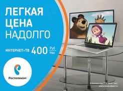  Десять тысяч южан уже подключили интернет и цифровое ТВ «Ростелекома» по «Лёгкой цене»