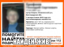 Найден пропавший более недели назад подросток в Волгоградской области