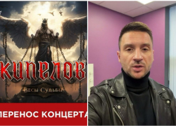 Сергей Лазарев и группа «Кипелов» объявили о срыве концертов в Волгограде из-за аварии