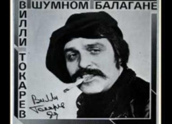 Покойся с миром: волгоградский общественник рассказал о своей встрече с легендарным Вилли Токаревым