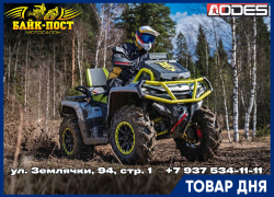 Товар дня: Квадроцикл AODES 1000 MUD PRO 