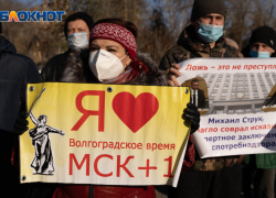 Волгоградцы потребовали отставки лоббирующих московское время депутатов