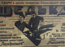 Вандализм и мужеубийство процветали в Сталинграде 83 года назад