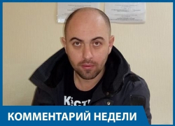 Волгоградский общественник рассказал, что делать с огромными январскими счетами за услуги ЖКХ