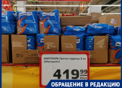 В Волгограде «Магнит» продаёт гречку по 419 рублей
