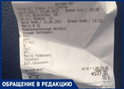 Волгоградца потребовали оплатить проезд за 2-летнюю дочку, сославшись на новый закон