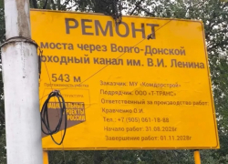 Мост через Волго-Донской канал в Волгограде ушел на ремонт до 2028 года