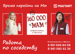 Вакансии в "Магните": работа рядом с домом и стабильный доход