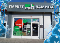 Успей до Нового года. Неделя выгодных покупок в «Полстраны»