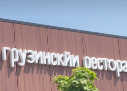 Странной вывеской привлек внимание очередной ресторан грузинской кухни в Волгограде