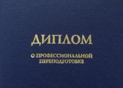 Утерян диплом