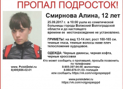 Двоих исчезнувших 12-летних пациенток больницы вторые сутки ищут в Волжском