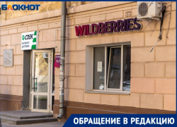 Заказ на 10 тысяч не довёз волгоградке курьер Wildberries