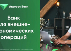 Агророс Банк – Домашний Банк для бизнеса в Волгограде