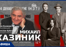 «Чайка» театра на Таганке и Михаил Казиник: афиша на неделю в Волгограде